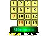 Играть во flash игру Самые простые пятнашки Игра Самые простые пятнашки онлайн