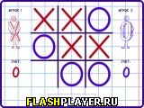 Играть во flash игру Крестики Нолики Игра Крестики Нолики онлайн