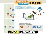 Игра Крестики-нолики в кубе онлайн