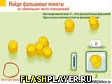 Игра Найди фальшивые монеты онлайн