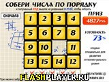 Игра Призовые пятнашки онлайн