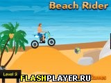 Играть во flash игру Beach Rider Игра Пляжный гонщик онлайн