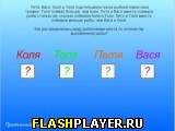 Игра Логические задачи - часть 2 онлайн