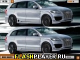 Игра Audi Q7 различия онлайн