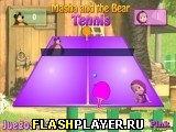 Маша и Медведь – Теннис