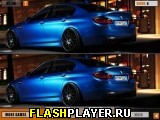 Игра Различия в BMW M5 онлайн