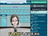 Игра Офис Кликер онлайн