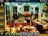 Найдите подарок на день благодарения 3