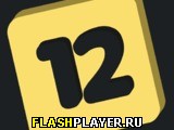 Игра 12 чисел онлайн