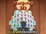 Играть во flash игру Mahjong 3D Игра Трехмерный Маджонг онлайн