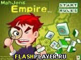 Игра Империя маджонга онлайн